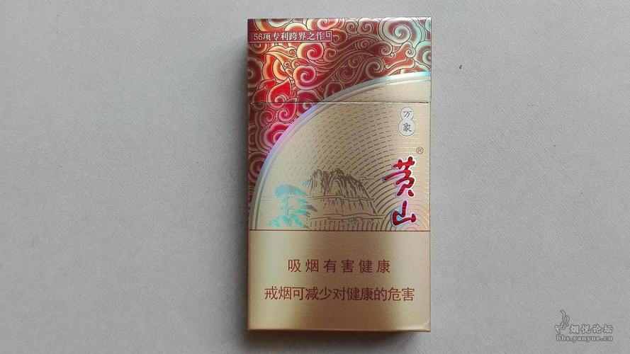 黄山（万象细支）,品味独特，尊贵之选