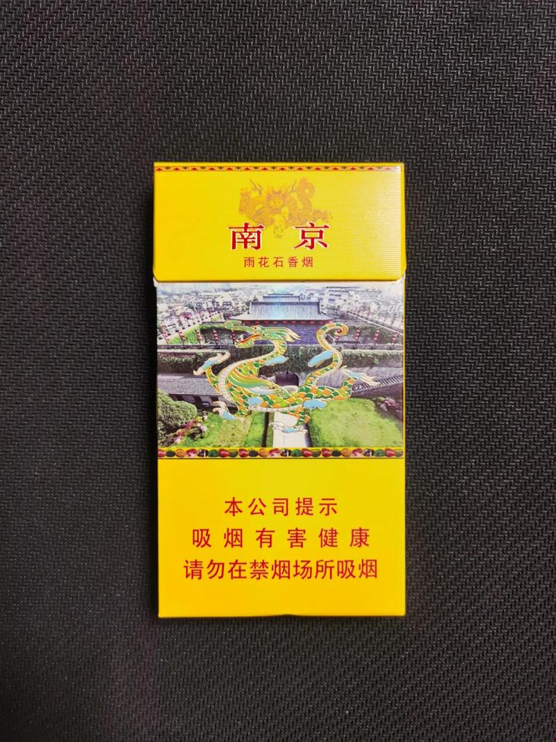 雨花石香烟,品味中的尊贵与优雅 第1张 雨花石香烟,品味中的尊贵与优雅 第1张