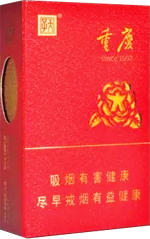 天子（重庆20年）,香烟图片  第1张