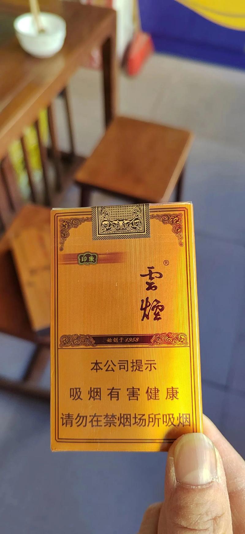 云烟印象价格,高端香烟中的佼佼者 第1张 云烟印象价格,高端香烟中的佼佼者 第1张