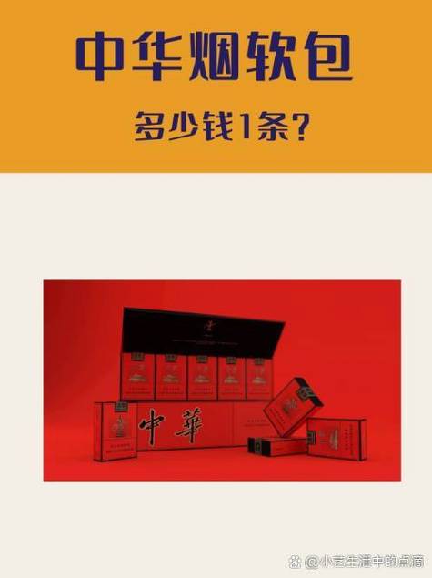 软中华价格多少钱一条 第1张 软中华价格多少钱一条 第1张