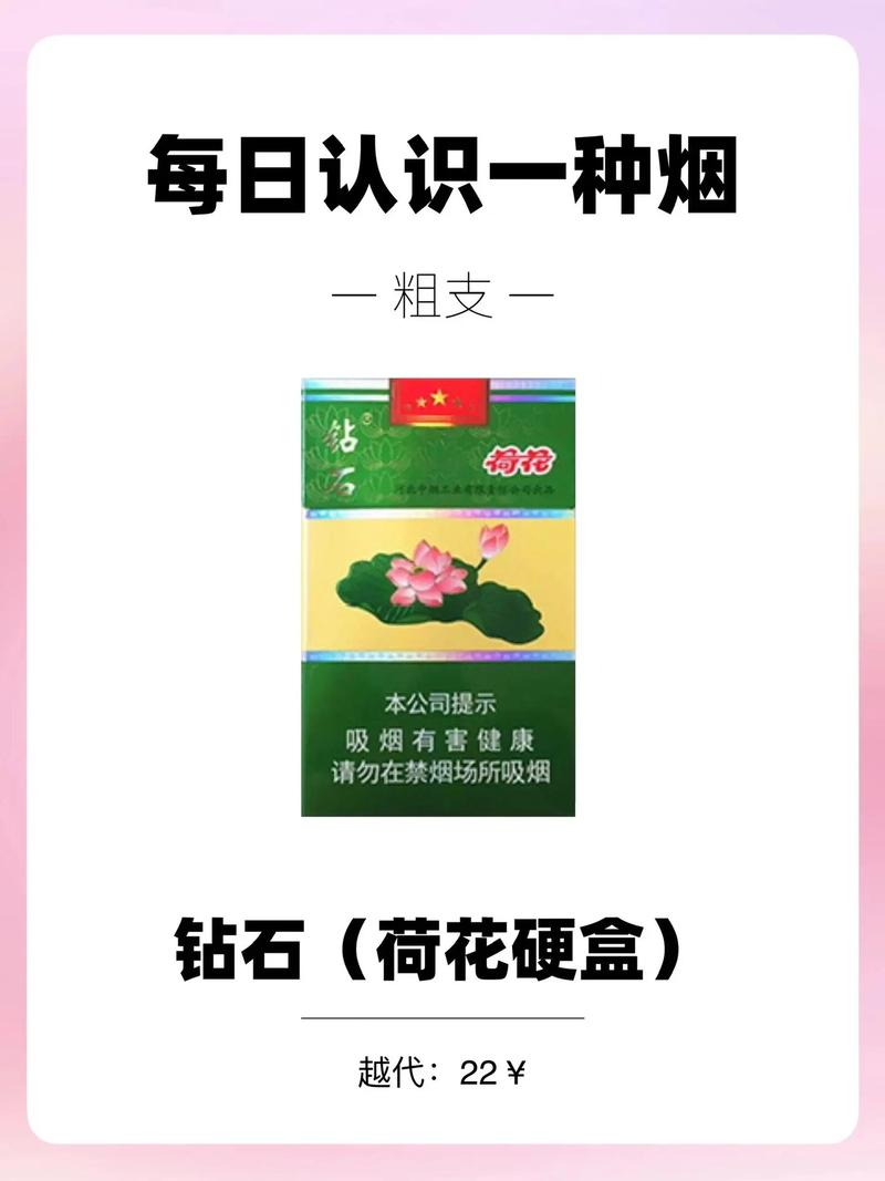 钻石荷花硬盒多少钱一包,荷花烟多少钱一包2024今日价格  第1张