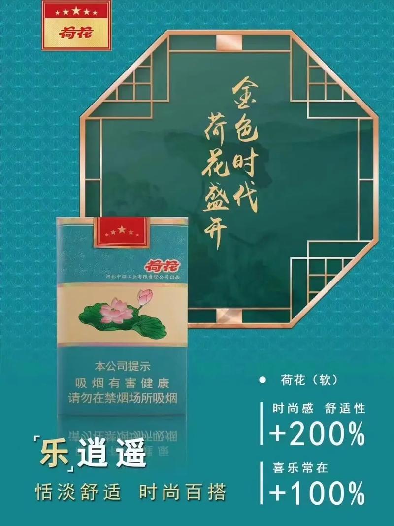 荷花香烟多少钱一包,品味与价格的完美结合  第5张