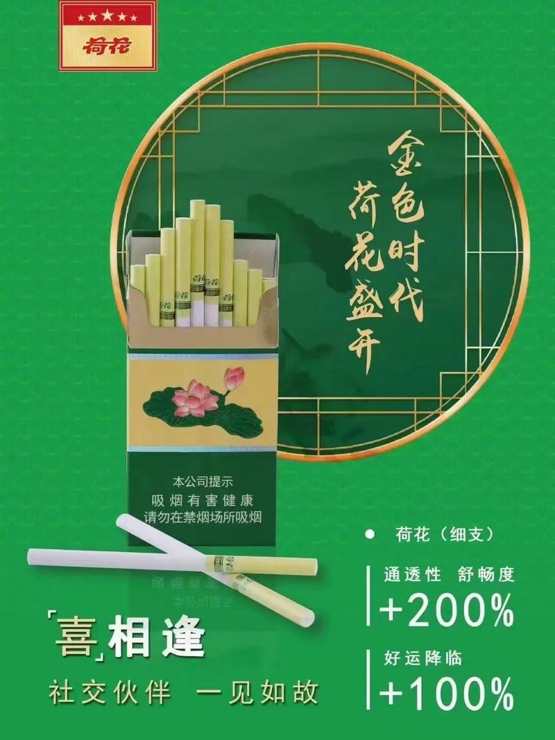 荷花香烟多少钱一包,品味与价格的完美结合  第6张