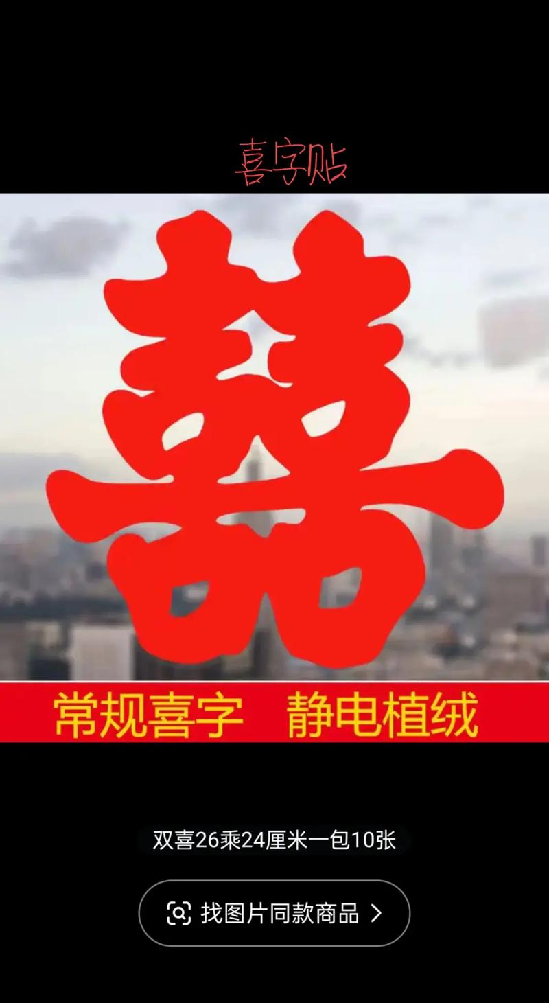 红双喜,喜庆的象征，幸福的寓意  第1张