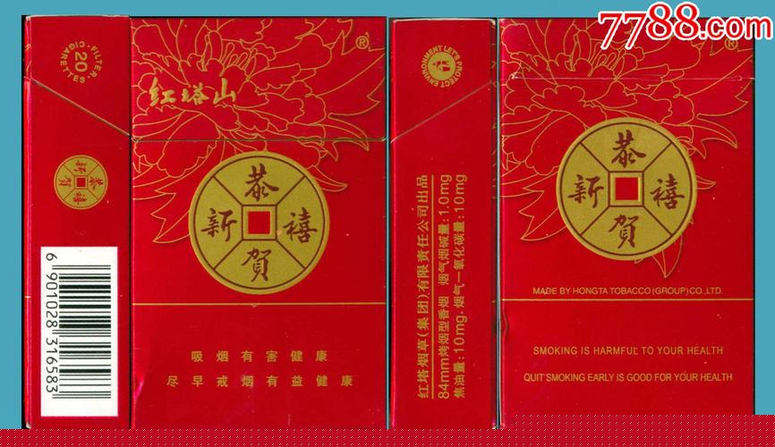 红塔山恭贺新禧烟,喜庆中的经典品味  第3张