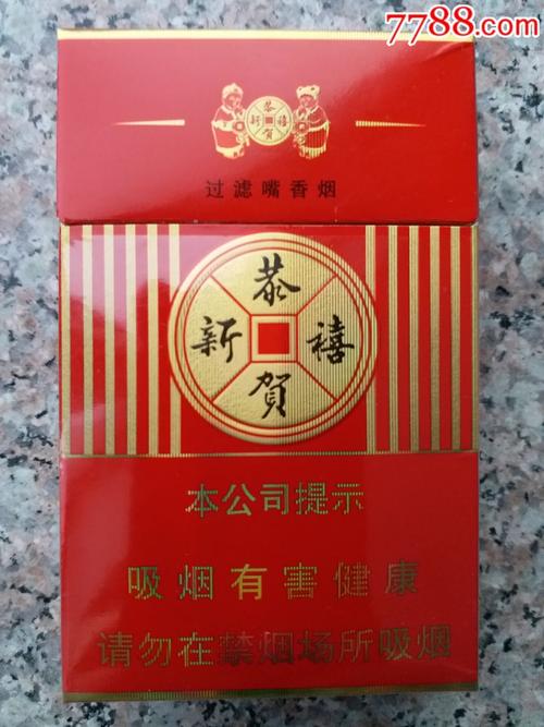 红塔山恭贺新禧烟,喜庆中的经典品味  第1张
